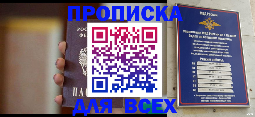 прописка законно в Лодейном Поле